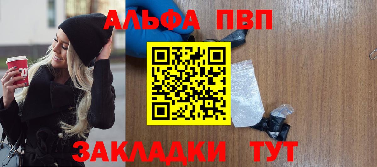 A PVP Соль  А ПВП мука  Вход с VPN  купить закладку  A PVP  Каменка  A-PVP СК 