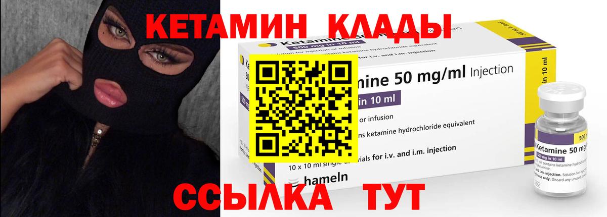 КЕТАМИН VHQ Каменка